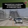 Автомобильное движение по отремонтированной части Крымского моста планируется возобновить 15 сентября