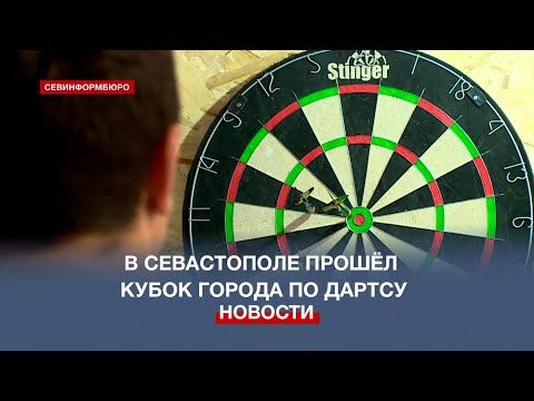 Лучший дартсмен Севастополя представит город на всероссийских соревнованиях