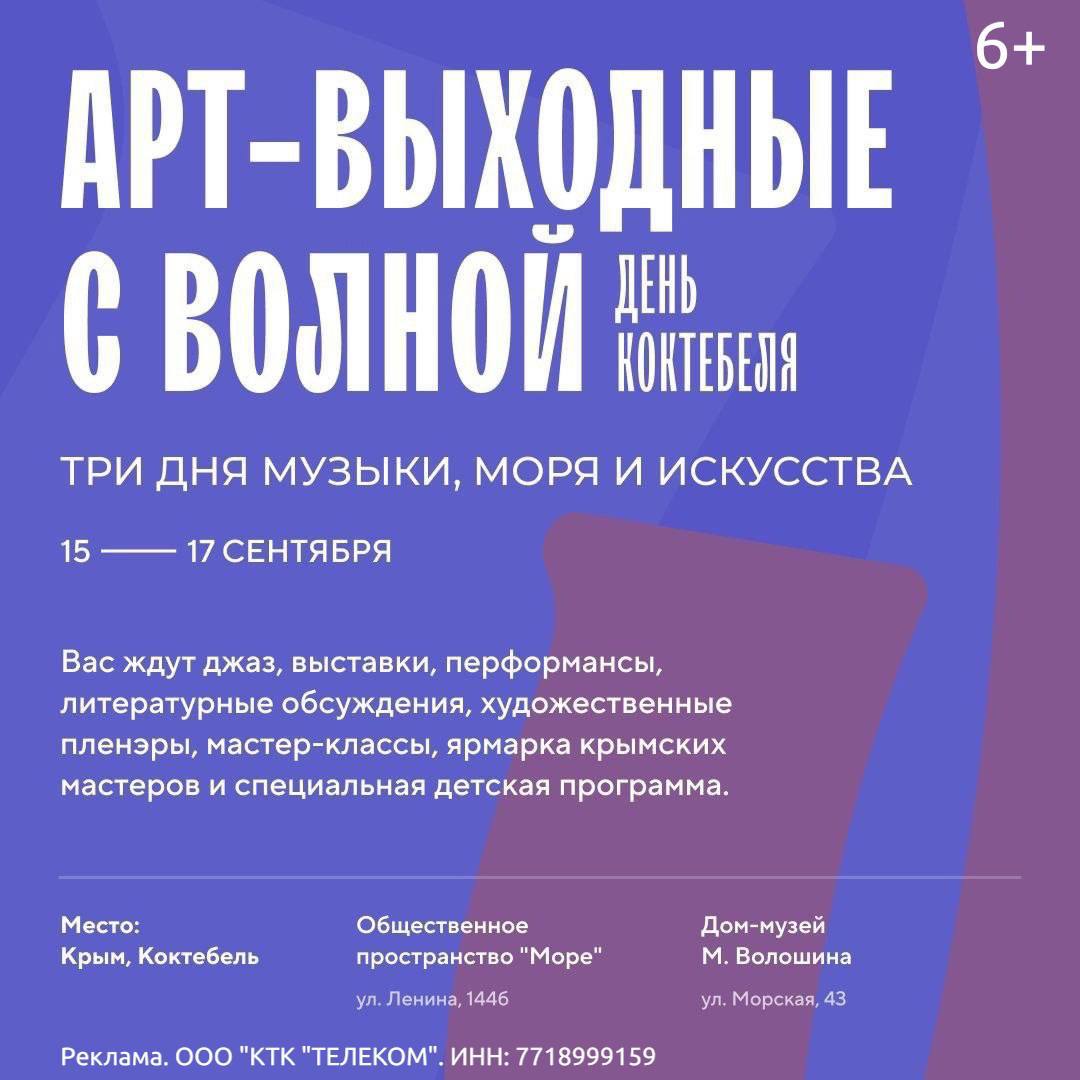 Осень началась, но это не значит, что отдых закончился: можно рвануть на  Арт-выходные в Коктебель с Волной - Лента новостей Крыма