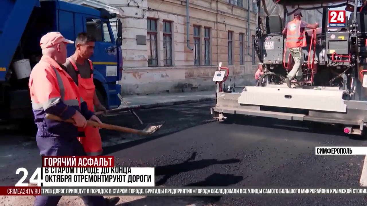 В Симферополе в Старом городе до конца октября отремонтируют дороги - Лента  новостей Крыма