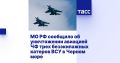 МО РФ сообщило об уничтожении авиацией ЧФ трех безэкипажных катеров ВСУ в Черном море