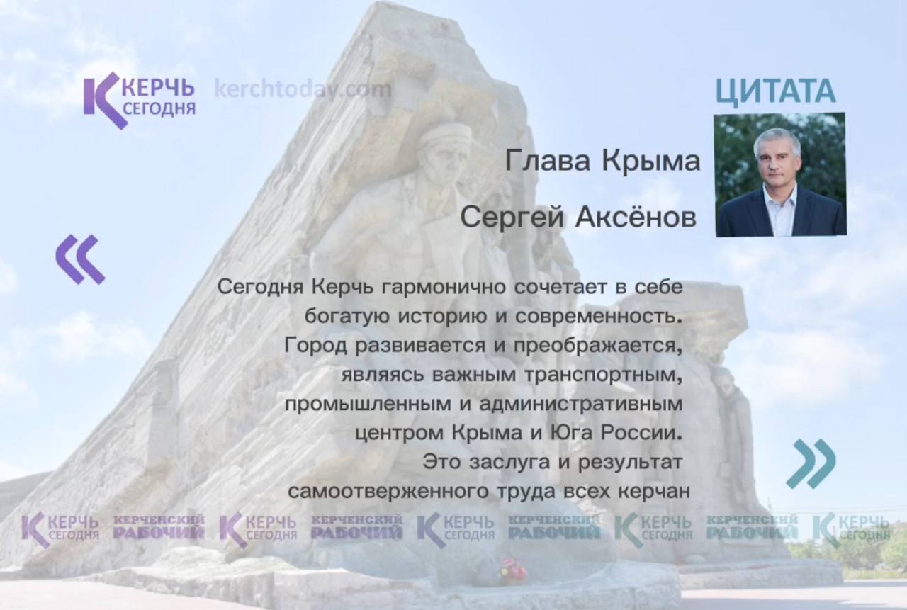 Глава Крыма Сергей Аксенов поздравил керчан с 50-летием присвоения Керчи  звания 