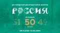 Алексей Зинченко: Всего 50 дней осталось до открытия Международной выставки-форума «Россия»!