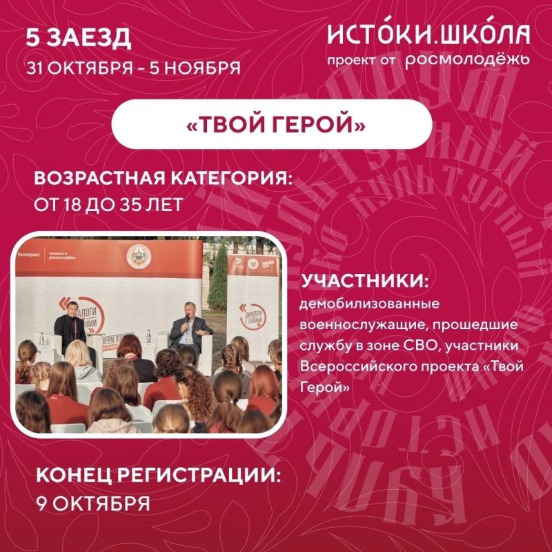 Школа истоки отзывы. Проект истоки. истоки проект росмолодежи. школа истоки.