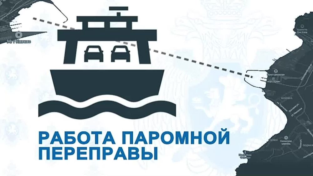 По информации Керченского морского порта, работа паромной переправы будет приостановлена с 19:40 до 05:00
