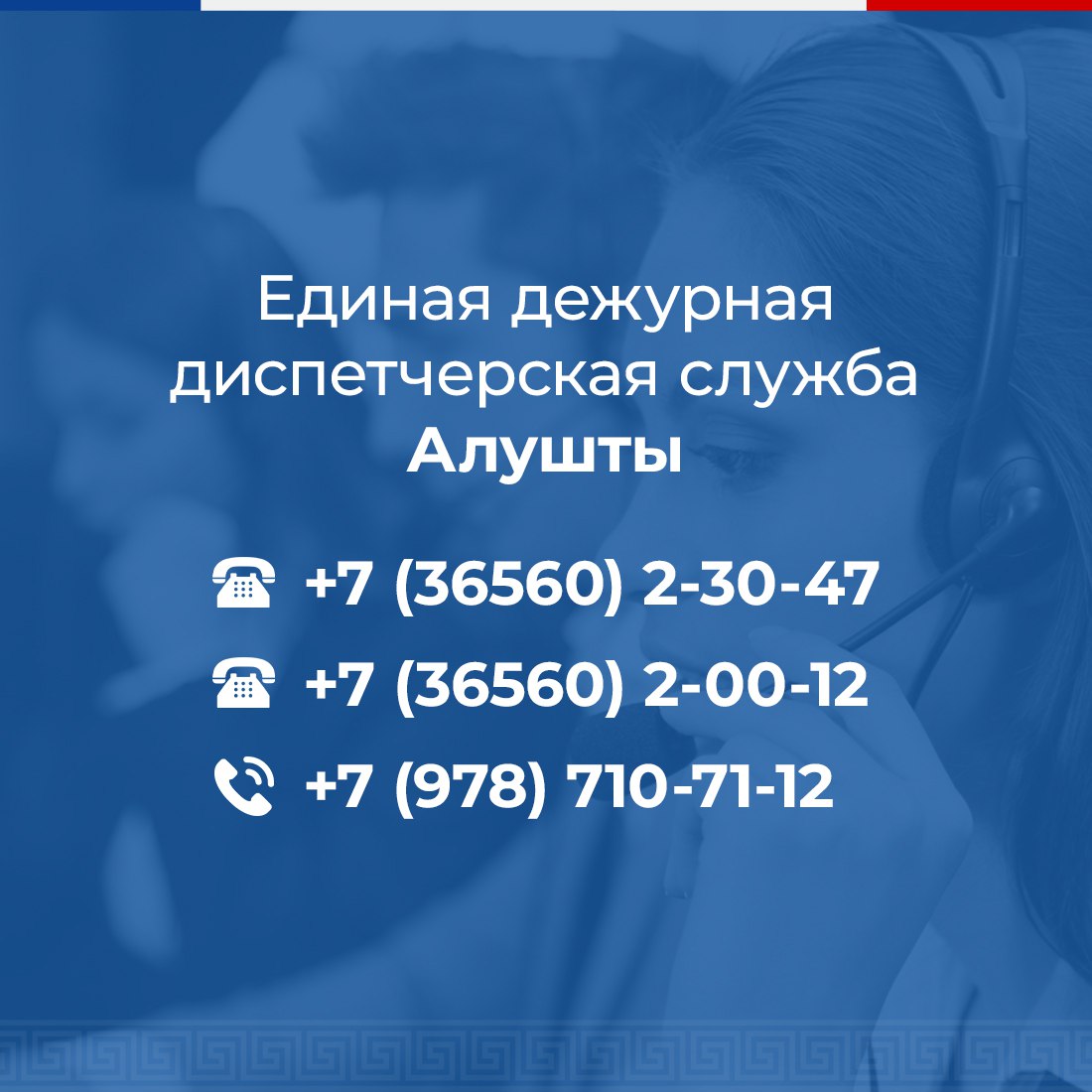 ЕДДС работает для нашей безопасности - Лента новостей Крыма