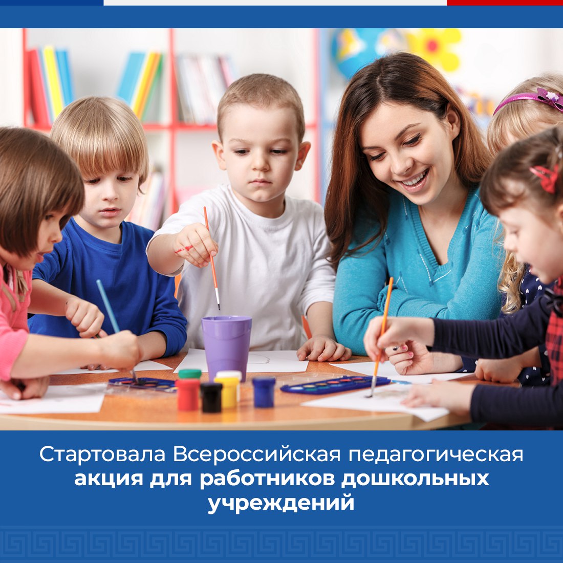 В России проходит педагогическая акция «Я – воспитатель. А это значит…» -  Лента новостей Крыма