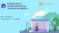 Крымские школьники примут участие во Всероссийской онлайн-олимпиаде «Безопасные дороги»