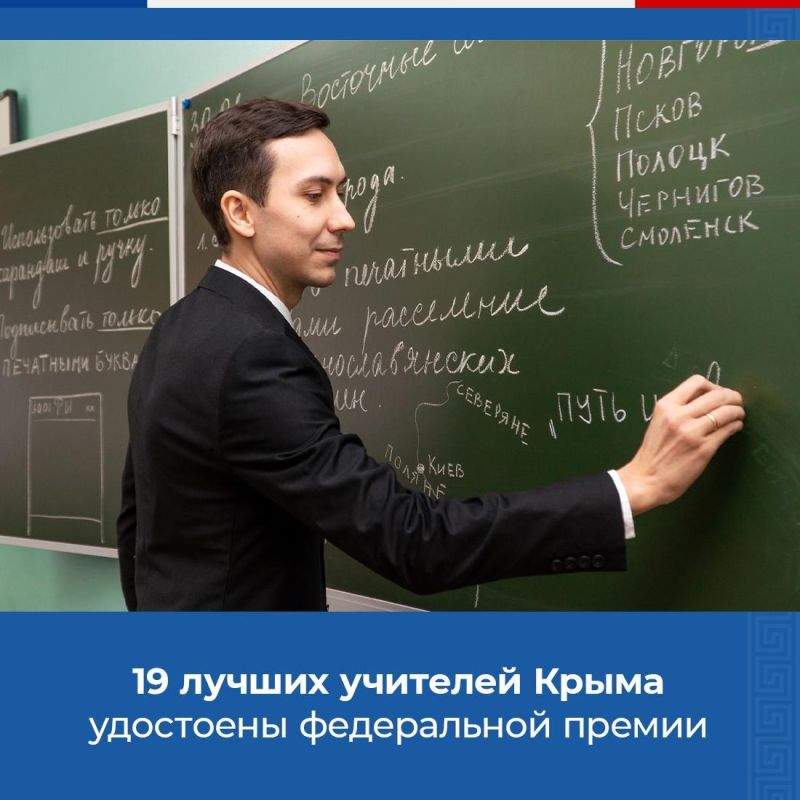 Удостоен премии 7. Школа 1250 учителя. Человек удостоенный премии.