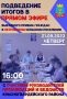 Роман Шантаев: Сегодня, 21 сентября, в 16:00 в прямом эфире подводим итоговое совещание по проблемным вопросам Петровского сельского поселения