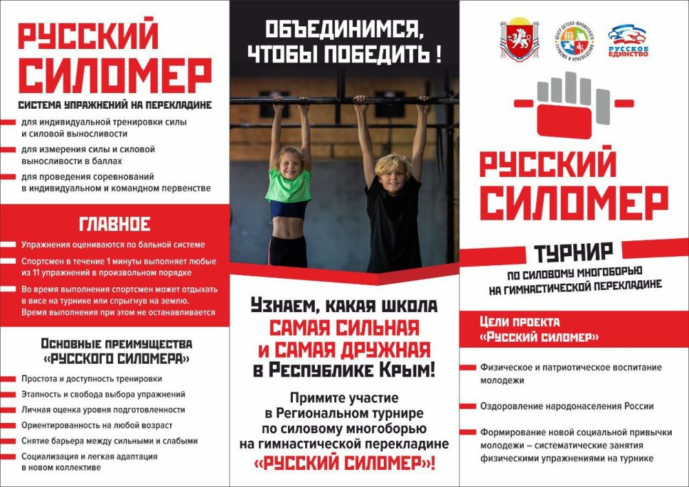 В Крыму в четвертый раз пройдет турнир «Русский силомер»