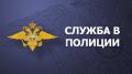Отдел МВД России по городу Феодосии приглашает на службу