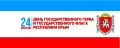 Татьяна Манежина: Дорогие друзья!. Примите поздравления с Днём Государственного герба и Государственного флага Республики Крым!
