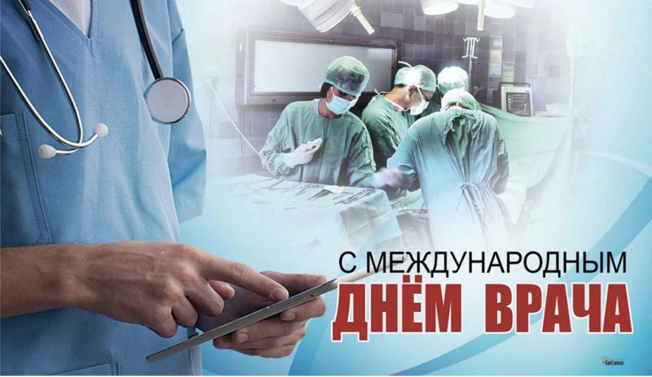 Юрий Гоцанюк: Поздравляю работников и ветеранов системы здравоохранения с  Международным днем врача - Лента новостей Крыма