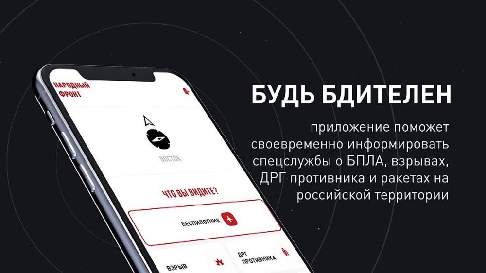 Радар.НФ – мобильное приложение, позволяющее сообщить об увиденных беспилотниках, взрывах, ракетах, неопознанных подозрительных объектах и деятельности диверсионно-разведывательной группы