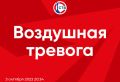 В Севастополе объявлена воздушная тревога