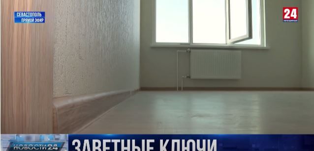 В Севастополе сироты получили квартиры в новостройке