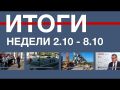 Основные события недели в Севастополе: 2 - 8 октября