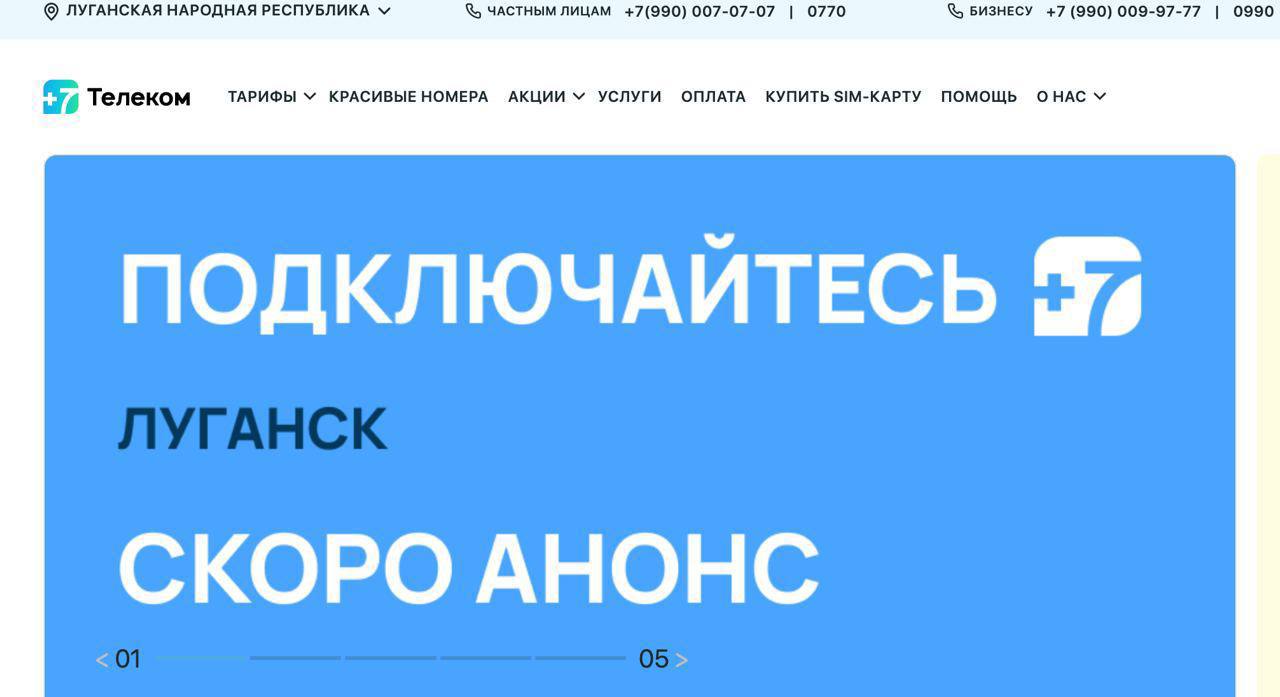 Крымский мобильный оператор «К-Телеком» уже работающий под брендом «+7  Телеком» в Запорожской и Херсонской областях анонсировал скорое начало  своей работы и в Луганской Народной Республике - Лента новостей Крыма