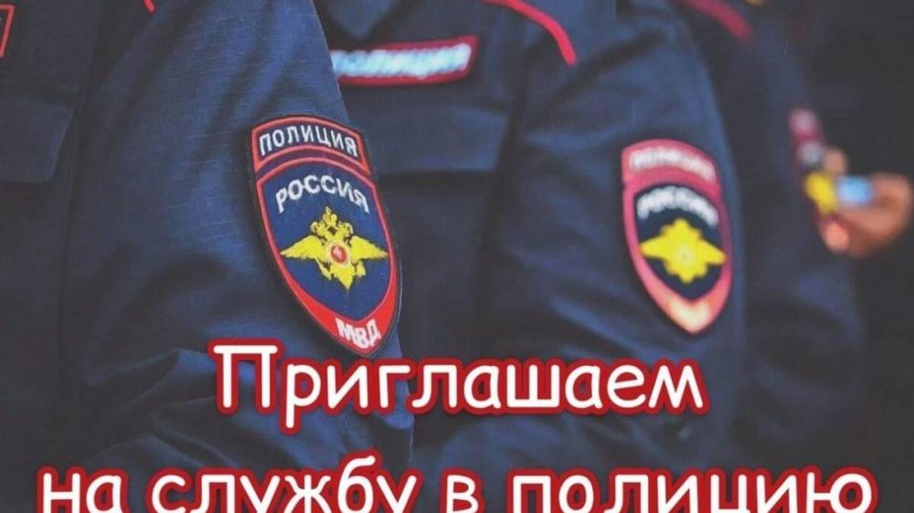 МО МВД России «Пильнинский» проводит прием на службу в органы внутренних дел