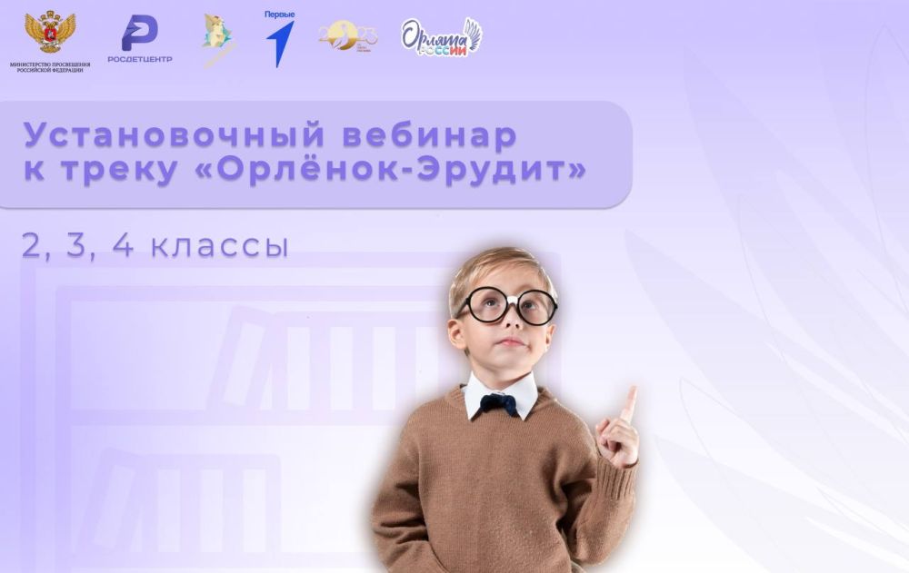 Эрудит 3 4 класс. Трек Орленок Эрудит. Орлёнок Эрудит 2 класс. Орленок Эрудит эмблема трека.