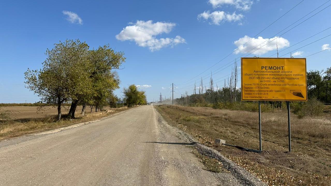 В Крыму продолжается ремонт участка автомобильной дороги общего пользования  «Объезд пгт Раздольное» - Лента новостей Крыма