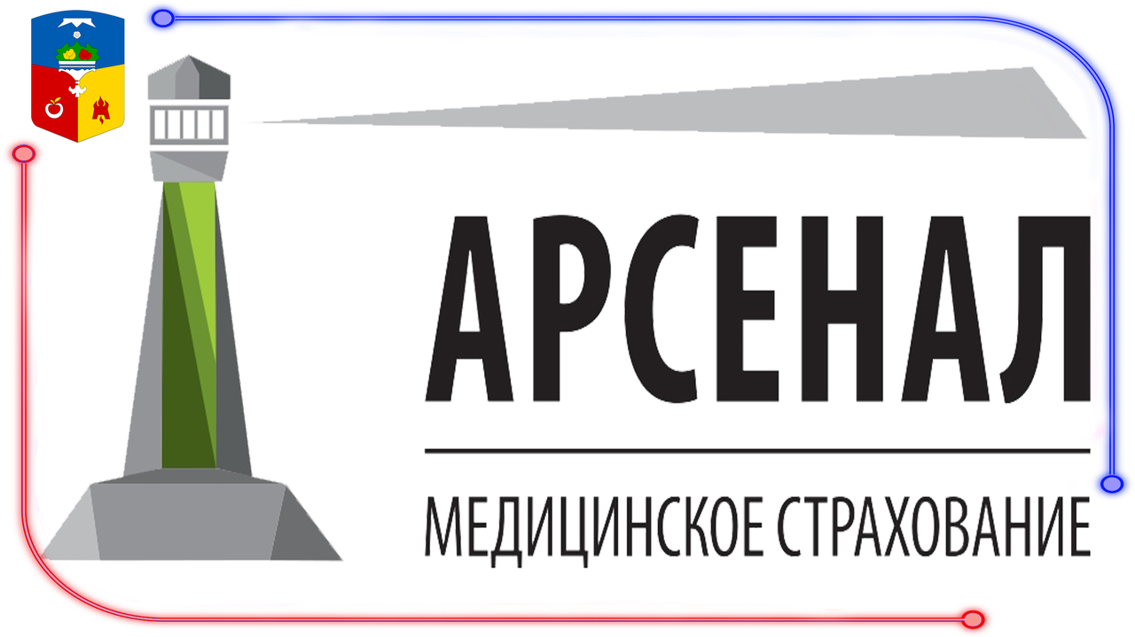 ООО «Арсенал МС» информирует о получении медицинской помощи в другом  регионе России в рамках ОМС - Лента новостей Крыма