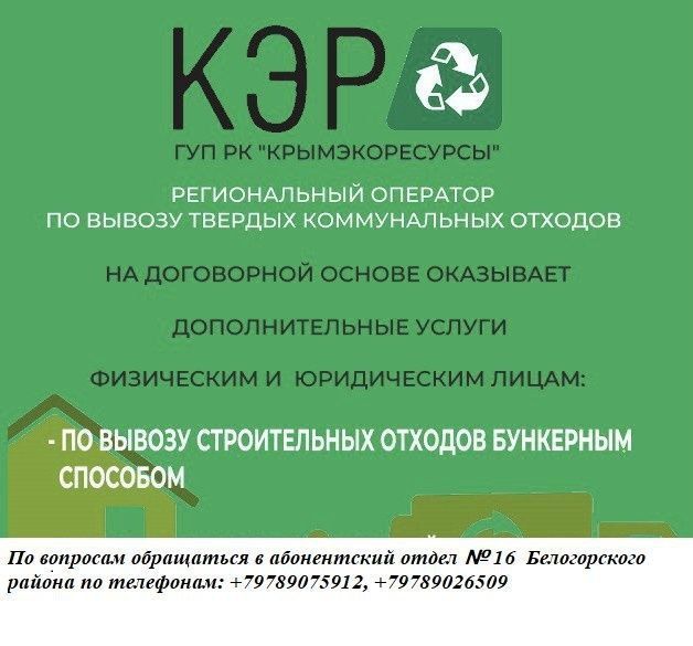 Крымэкоресурсы