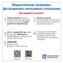 Вадим Хомин: Приглашаю всех избирателей города принять участие в тестовом дистанционном электронном голосовании (ДЭГ)