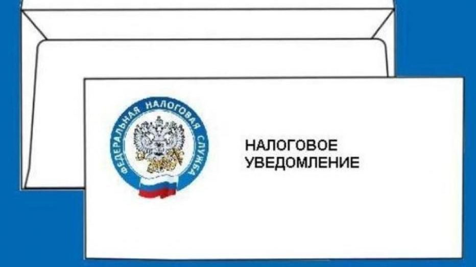 1110355. Уведомления по имущественным налогам. Налоговое оповещение. ФНС утвердила новую форму налогового уведомления для физлиц.2023.