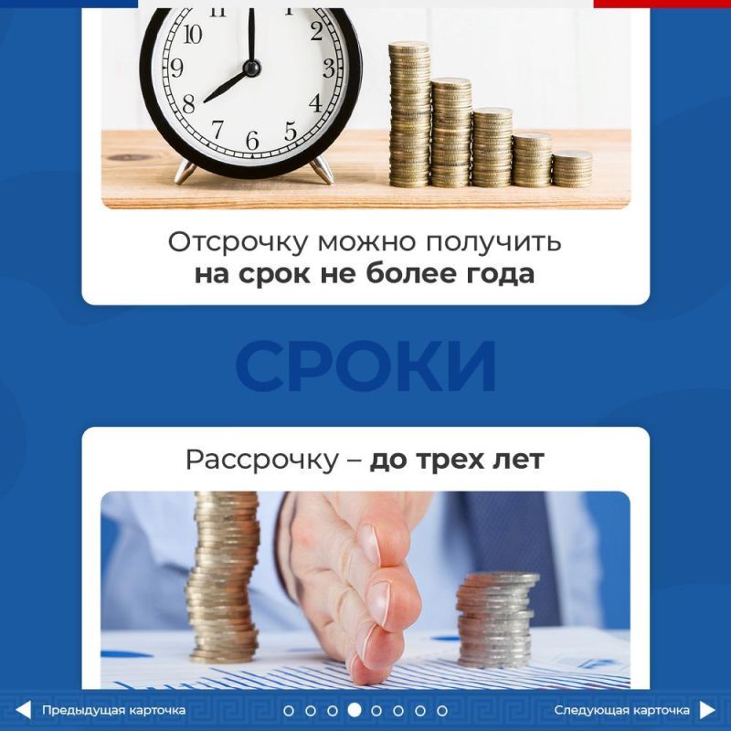 Рассрочка или отсрочка платежа