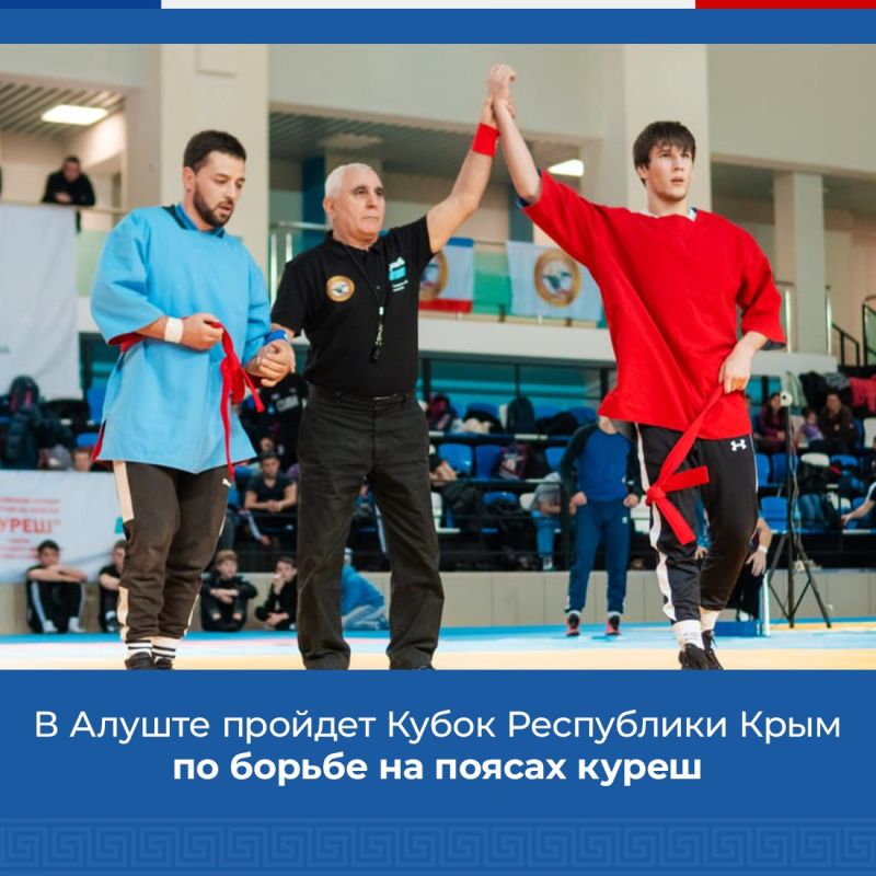 С 10 по 13 ноября в Алуште пройдет Кубок Республики Крым по борьбе Куреш, приуроченный ко Дню народного единства