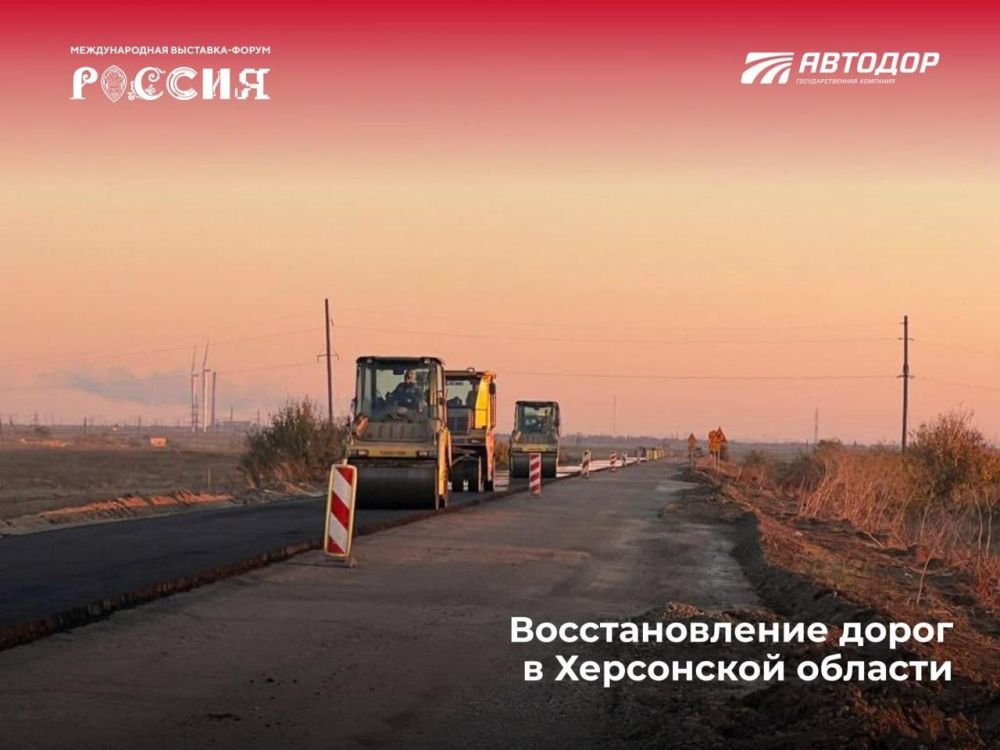 Дорожники со всей страны продолжают восстановление в новых субъектах РФ