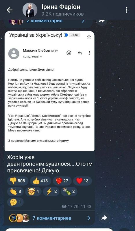 Украинская нацистка Ирина Фарион у себя в Телеграм канале выложила скрин адресованного ей письма от крымского студента Максима Глебова, в котором тот выражал ей поддержку в её ярой русофобии