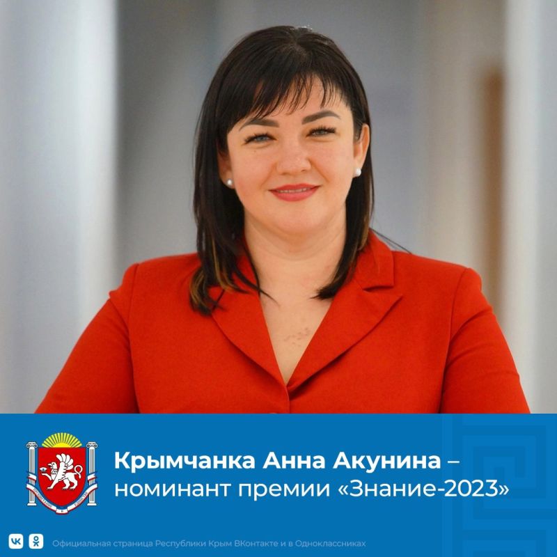 Крымчанка стала номинантом главной просветительской премии страны «Знание-2023».