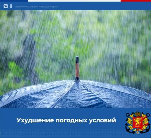  #погода. В Крыму прогнозируют сильные дожди
