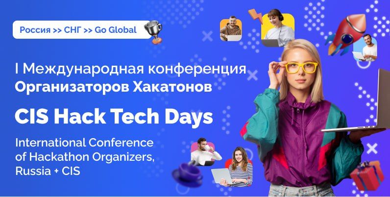 Крымчане могут принять участие в онлайн-конференции организаторов хакатонов