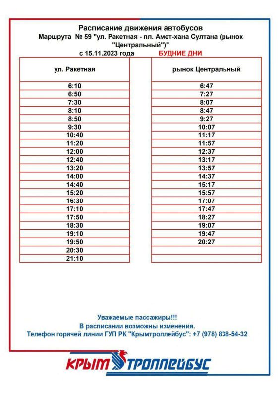 Автобус №59 в Симферополе изменит расписание