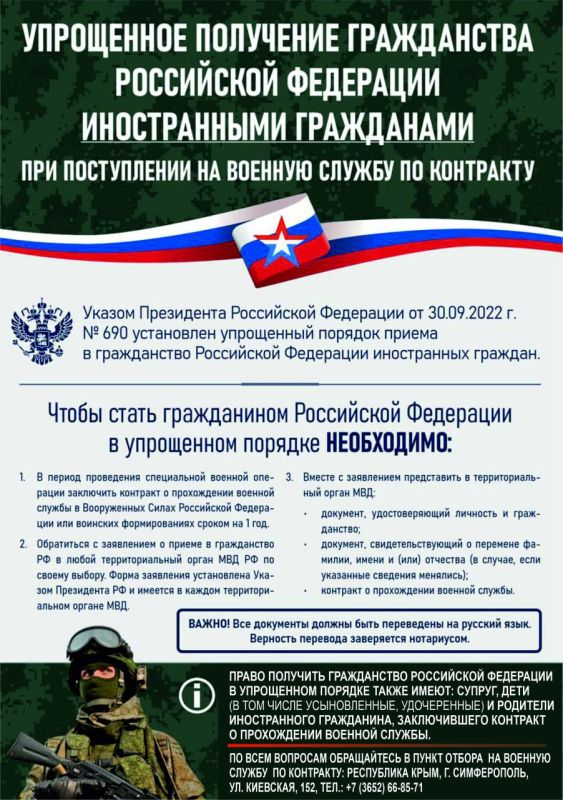 Об упрощенном получении гражданства РФ иностранными гражданами при поступлении на военную службу по контакту
