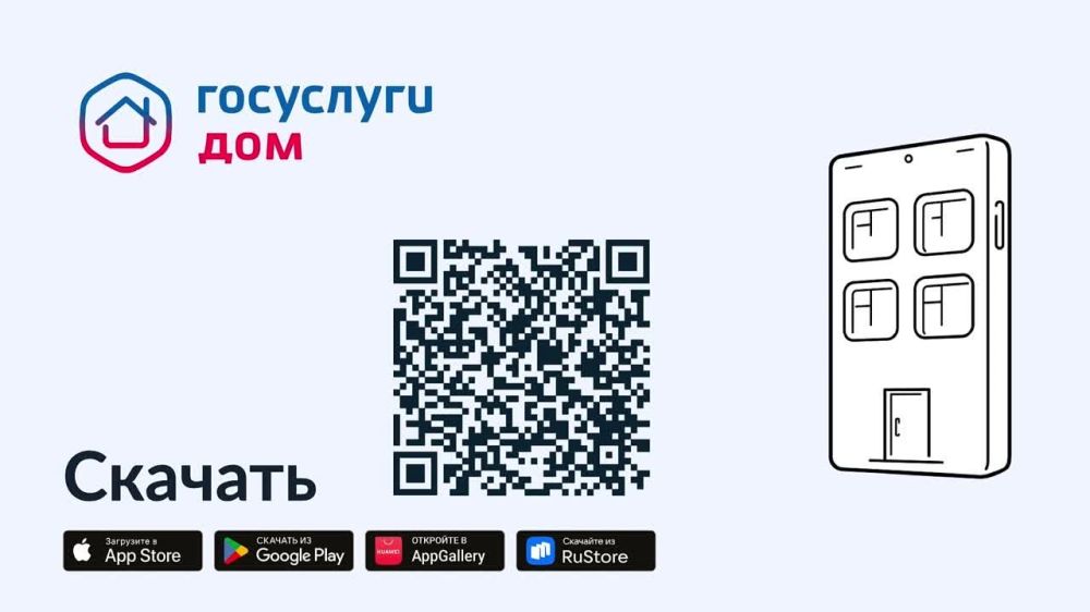 Крымчане с помощью приложения «Госуслуги.Дом» могут решать вопросы ЖКХ через смартфон