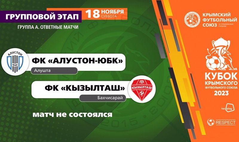 Севастопольский «Черноморец» пока не узнал своего соперника по полуфиналу Кубка КФС