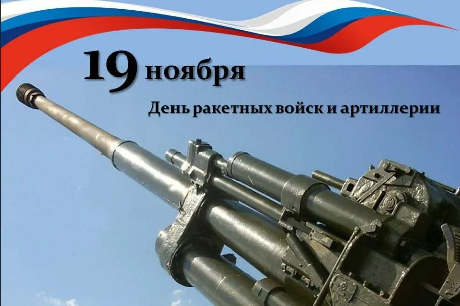 Поздравление председателя Раздольненского районного совета Татьяны Вышинской с Днем ракетных войск и артиллерии