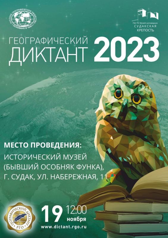 В Крыму в крепости проведут Географический диктант 2023