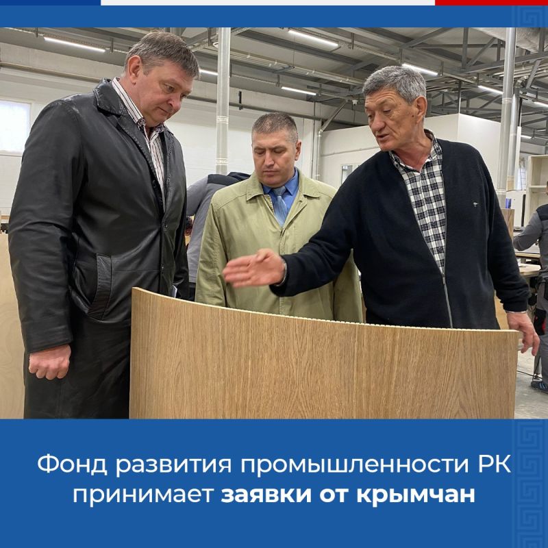 С начала этого года около 20 крымских предприятий обратились в Крымский региональный фонд развития промышленности за поддержкой, чтобы расширить собственное производство и обеспечить полуостров отечественными товарами в рамках импортозамещения