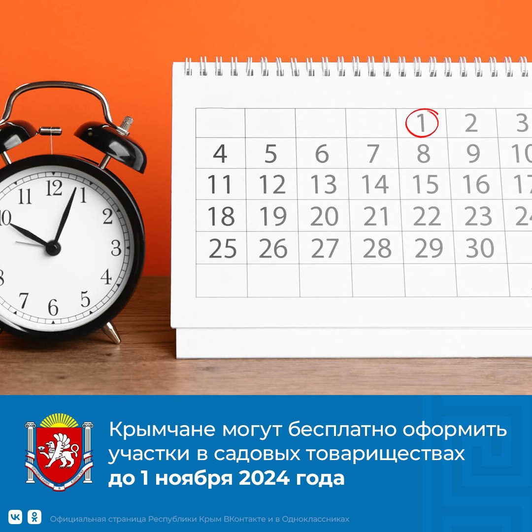 Крымчане могут бесплатно оформить право собственности на садовый участок до  1 ноября 2024 года - Лента новостей Крыма