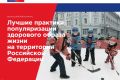 Всероссийский конкурс “Лучшие практики популяризации здорового образа жизни на территории Российской Федерации”