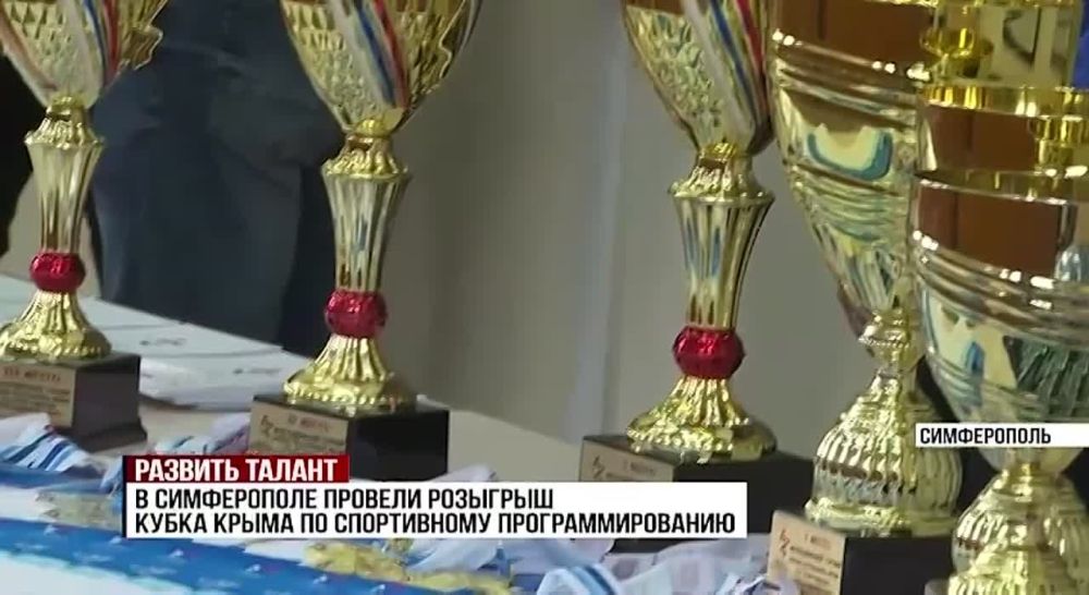 На базе Крымского федерального университета провели Кубок Республики по спортивному программированию
