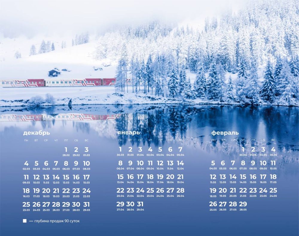 Публикуем календарь открытия продаж на зиму 2023/2024 года - Лента новостей  Крыма