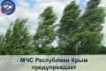 Штормовое предупреждение об опасных гидрометеорологических явлениях по Республике Крым на 1-3 декабря 2023 года