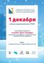 В первый день зимы в Севастополе пройдет спортивный праздник «Спорт без границ», посвященный Международному Дню инвалидов